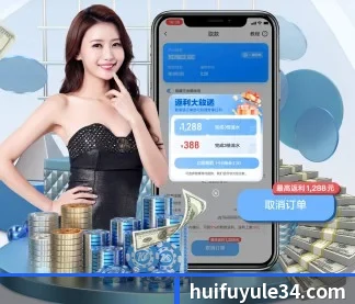 汇富娱乐 APP